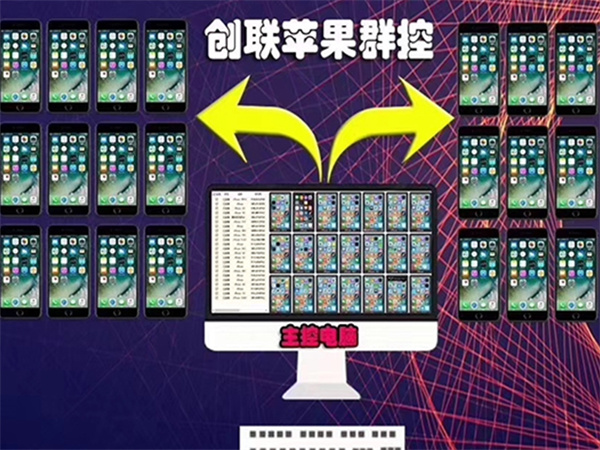 1720594563348512.jpg 134苹果群控.jpg